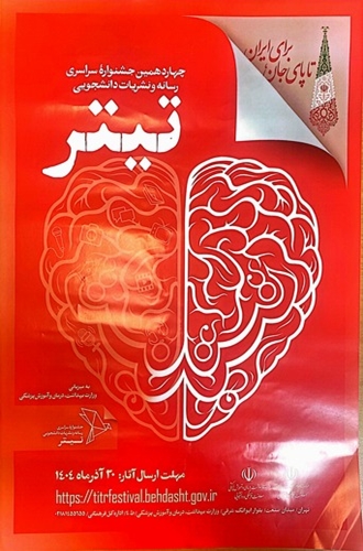 چهاردهمین جشنواره سراسری رسانه و نشریات دانشجویی